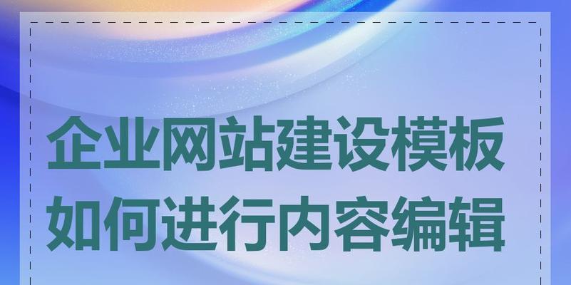 企业网站建设需要注意哪些常见问题？如何确保网站合格达标？