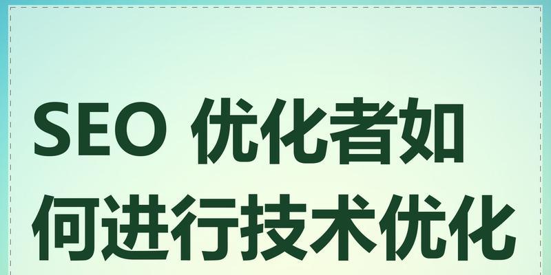 如何才能够去做好seo优化工作呢？掌握哪些关键步骤和技巧？