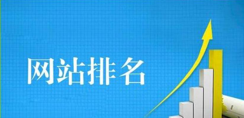 搜索引擎优化的关键是什么？如何有效提升网站排名？