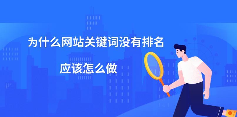 企业网站关键词优化有哪些误区？如何避免这些常见错误？