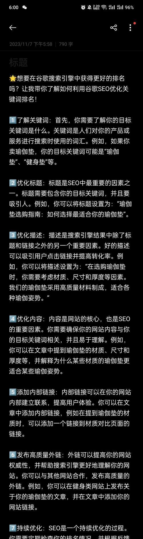 企业网站关键词优化有哪些误区？如何避免这些常见错误？