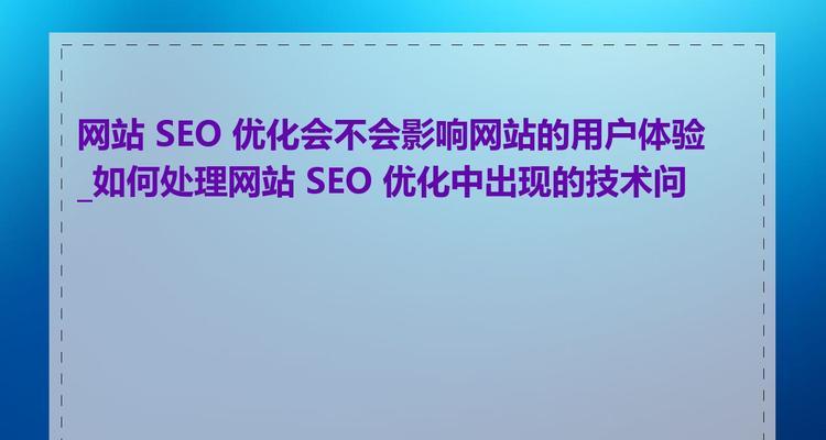 网站过度优化如何解决？有效策略是什么？