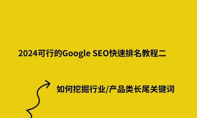 如何优化关键词的质量？有效提升SEO排名的策略是什么？