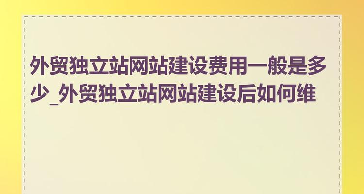 网站不进行优化和维护会带来哪些负面影响？