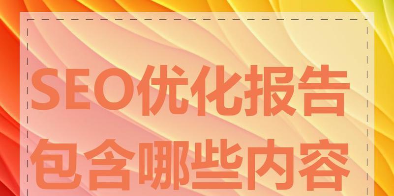 SEO优化师是否需要掌握数据分析技能？如何利用数据分析提升SEO效果？