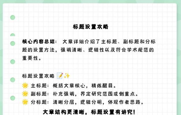 标题的设置主要有两种方法？如何选择适合的标题策略？