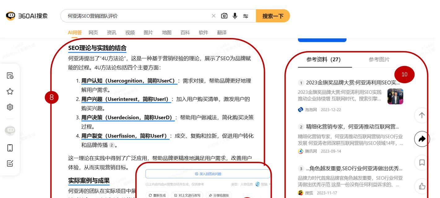 个性化策略如何影响SEO？