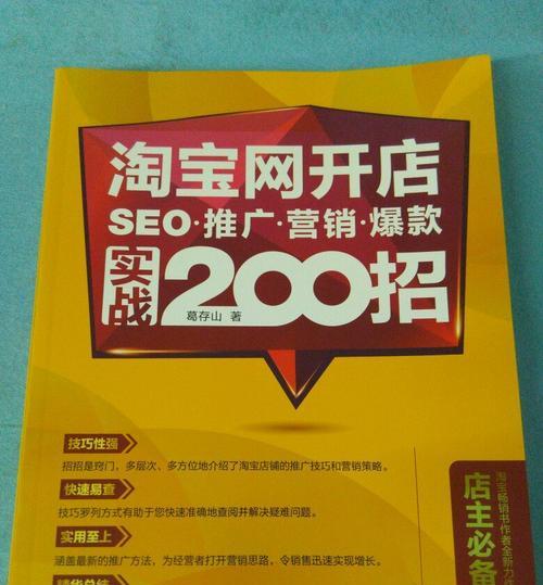 手机淘宝SEO优化有哪些实战技巧？