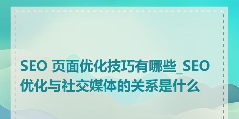 2025年哪种社交媒体策略对SEO更有利？