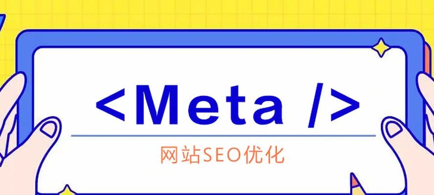 2025年如何优化meta标签以提升SEO效果？