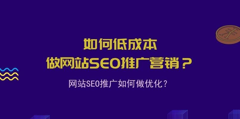 如何将SEO思维融入网站建设中？