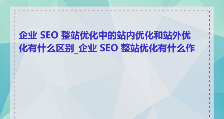 2025年提升网站性能的SEO策略是什么？