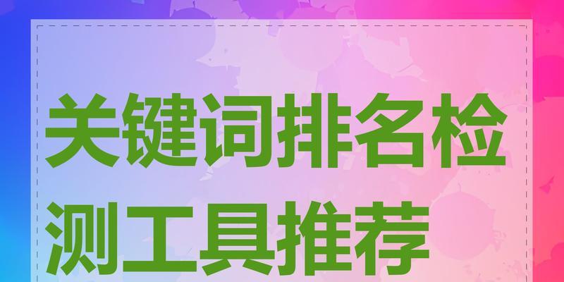 关键词热度查询工具有哪些？