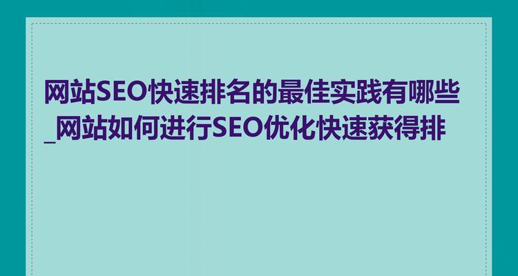 发布日期对SEO有何影响？如何正确利用发布日期优化策略？