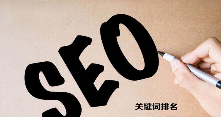 如何有效进行关键词优化推广排名？