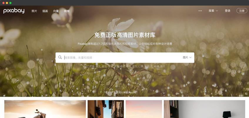 哪里可以找到免费的高清图片素材网站？