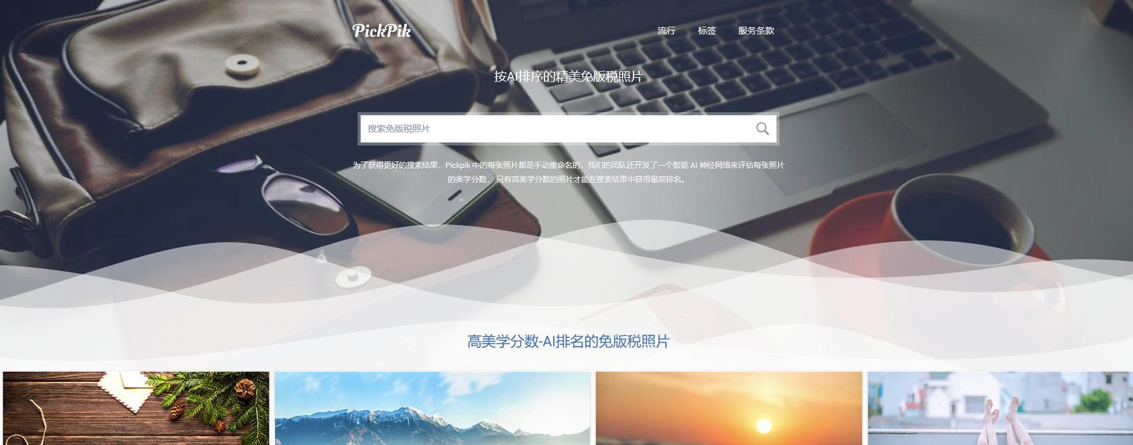 哪里可以找到免费的高清图片素材网站？