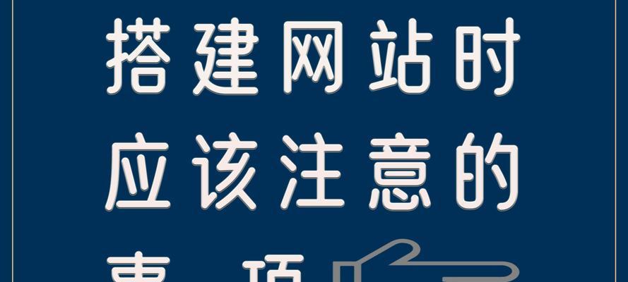 企业网站建设需要注意哪些要点？