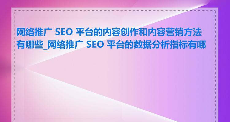 深圳seo网站推广有哪些有效方法？如何提升网站排名？