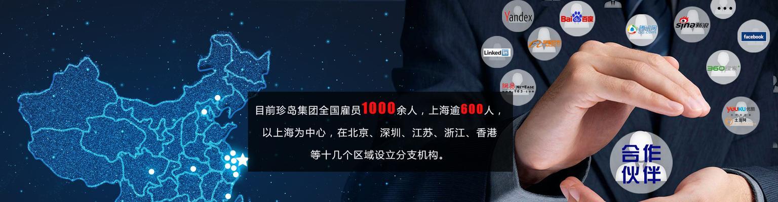 华东珍岛网站优化服务商？珍岛网站优化服务有哪些特点？