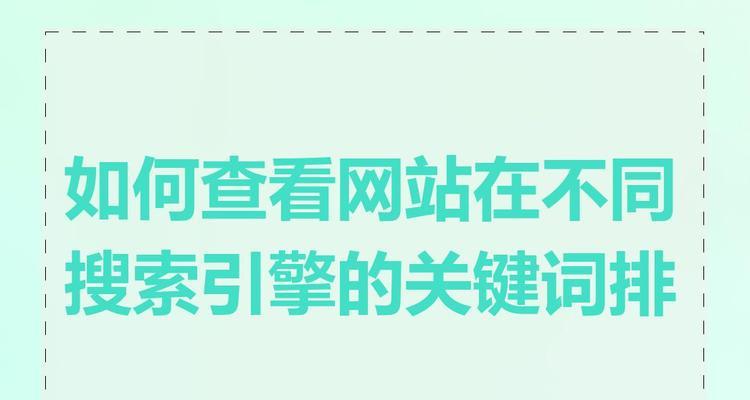 国内哪个搜索引擎好用些？如何选择适合自己的搜索引擎？