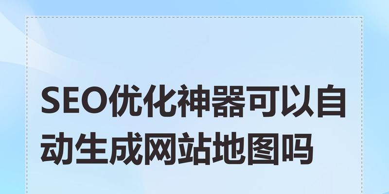 SEO文案优化神器有哪些功能？