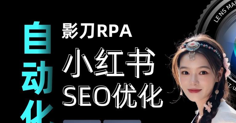 小红书SEO搜索引擎优化的策略是什么？