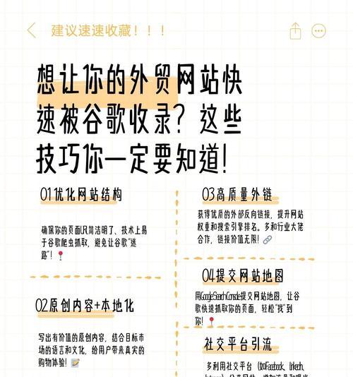 外贸网站如何进行SEO优化？