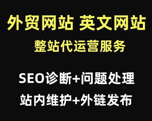 外贸网站如何进行SEO优化？