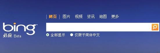 微软搜索引擎的使用体验如何？