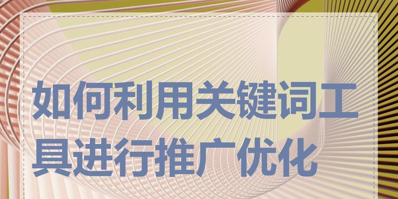 如何制定广告关键词优化方案？