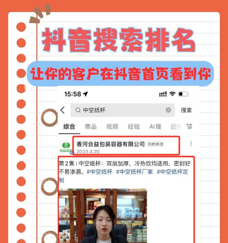 抖音关键词排名优化管理怎么做？