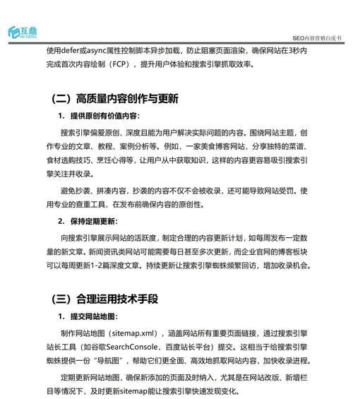 企业SEO营销优化的策略是什么？