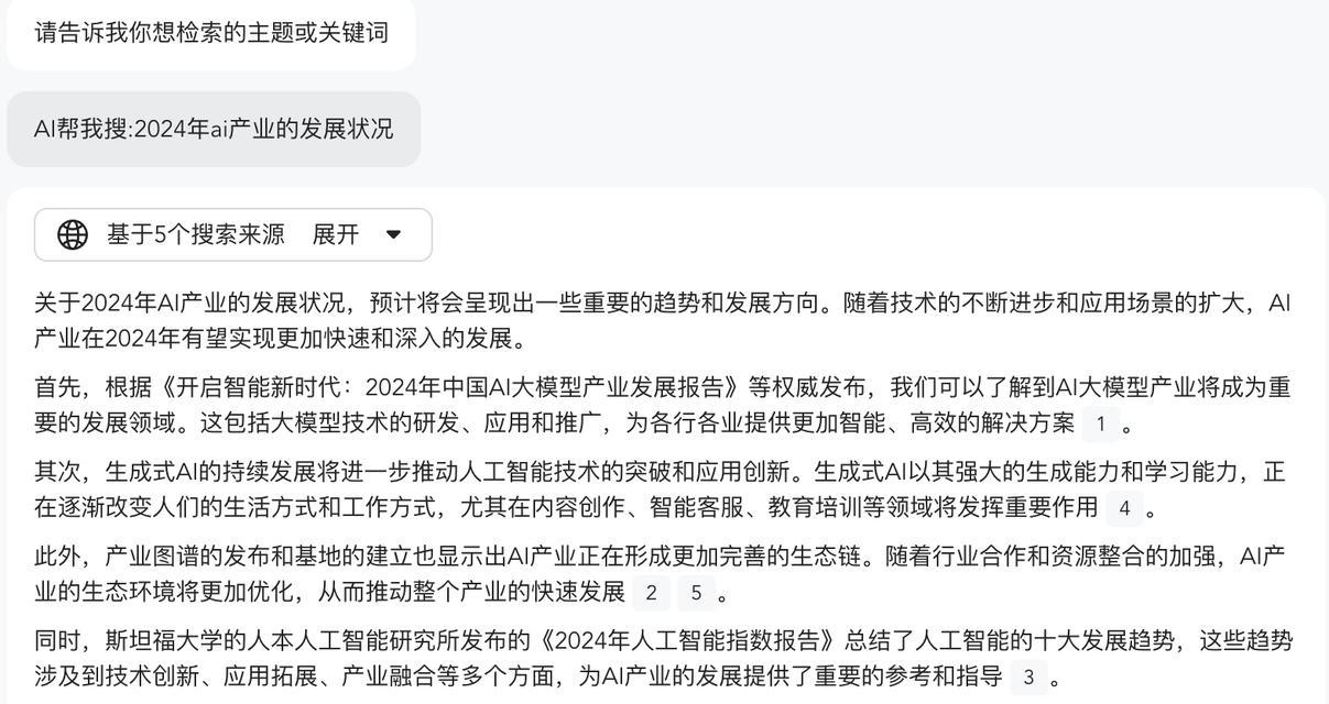 搜索引擎如何利用AI总结全网内容？
