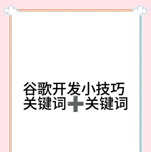 如何关闭谷歌搜索引擎？有哪些步骤？