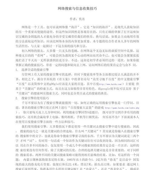 如何使用搜索引擎搜索想要的信息？有哪些技巧和方法？