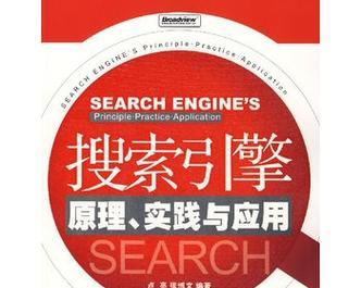 综合类搜索引擎的原理是什么？它们是如何工作的？