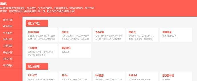 磁力蜘蛛磁力搜索引擎如何使用？有哪些使用技巧？