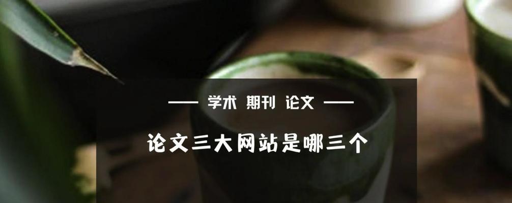 学术问题搜索引擎有哪些？它们的特点是什么？
