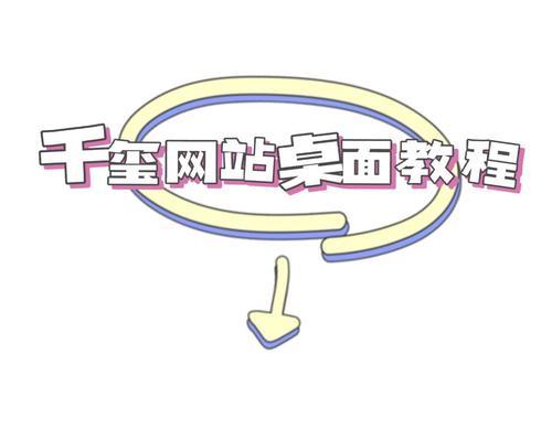 千玺网站图标进行了哪些优化？优化的效果如何？
