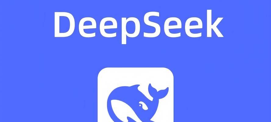 搜索引擎与deepseek的区别是什么？各自的优劣在哪里？