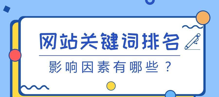 历城区关键词排名优化怎么做？有哪些策略？