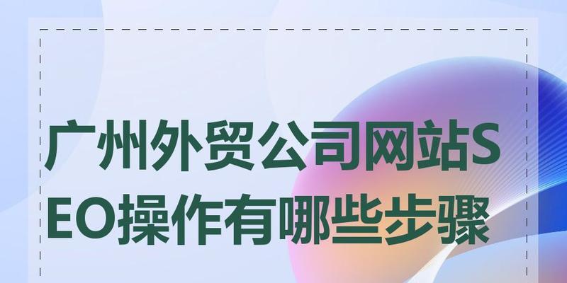 seo外贸推广工具有哪些？如何选择合适的seo外贸推广工具？