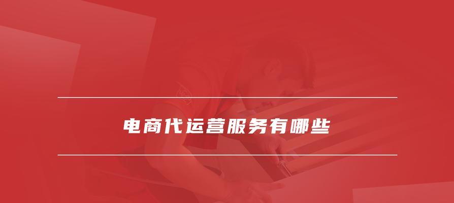 搜索引擎代运营代理商是做什么的？