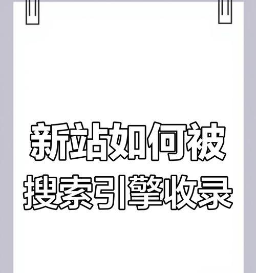 新上线搜索引擎具体是什么意思？