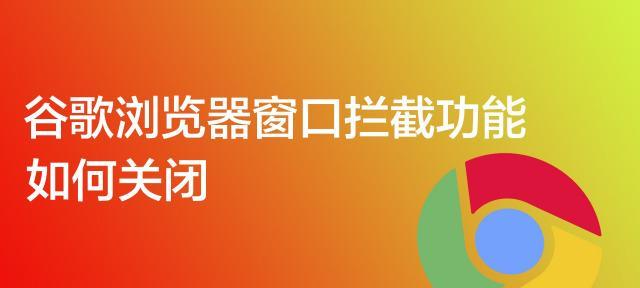 自动跳转搜索引擎怎么关闭？常见问题及解决方法是什么？
