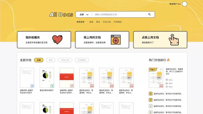文档搜索引擎怎么做？有哪些步骤和技巧？
