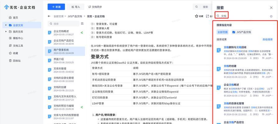 文档搜索引擎怎么做？有哪些步骤和技巧？
