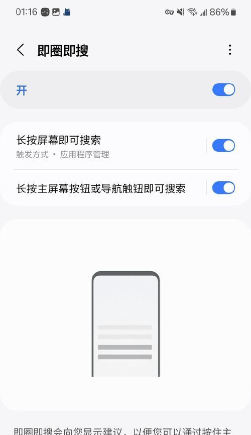 三星S24如何更改即圈即搜的默认搜索引擎？