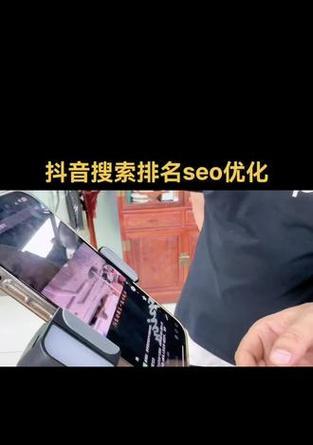 如何管理SEO抖音搜索排名？